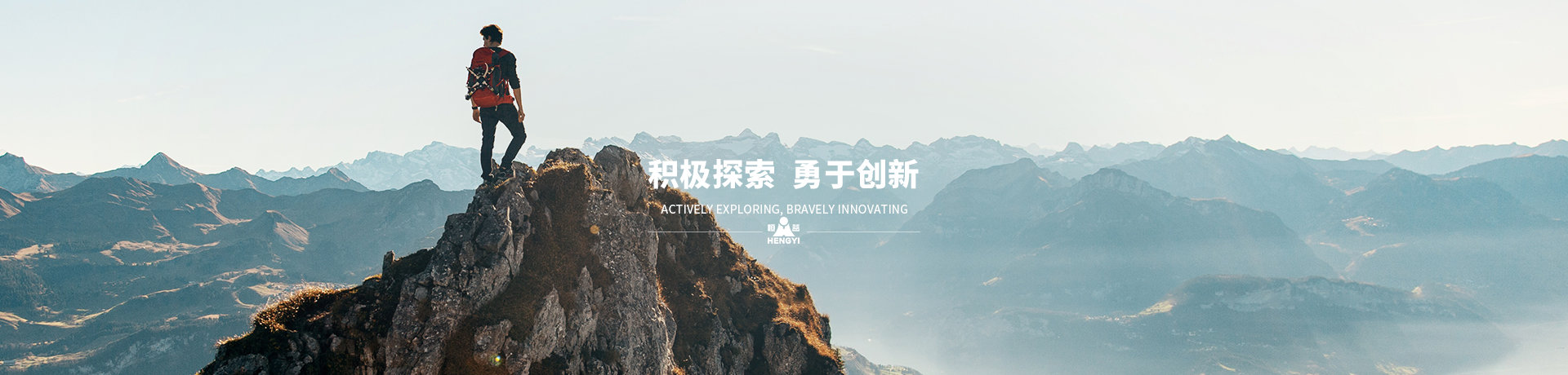 積極探索，勇于創(chuàng)新