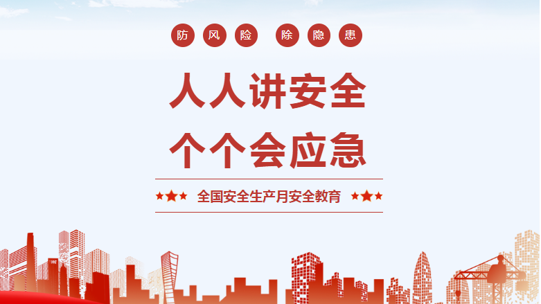 安全生產(chǎn)月，恒益這樣做