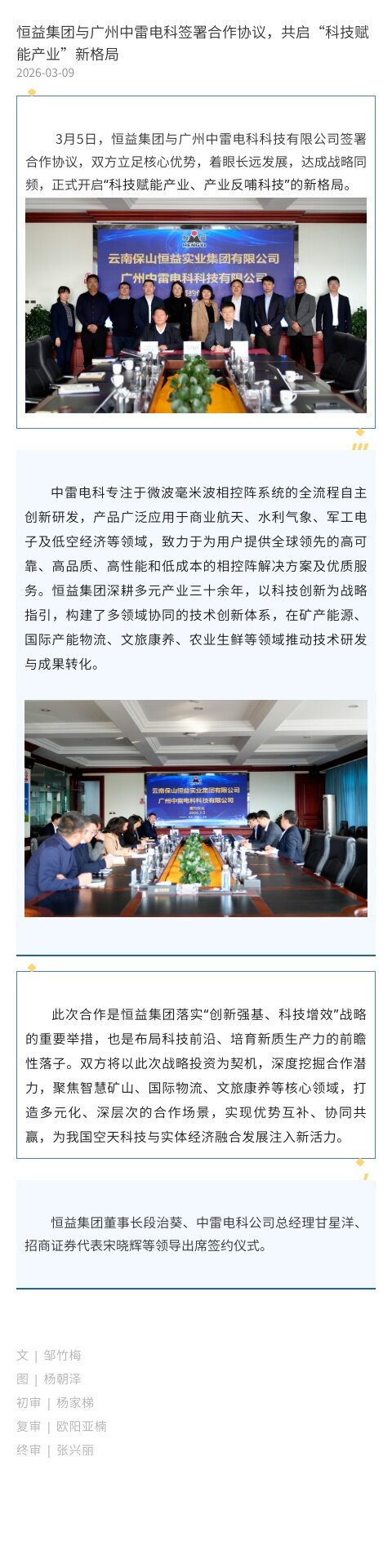 恒益集團(tuán)與廣州中雷電科簽署合作協(xié)議，共啟“科技賦能產(chǎn)業(yè)”新格局