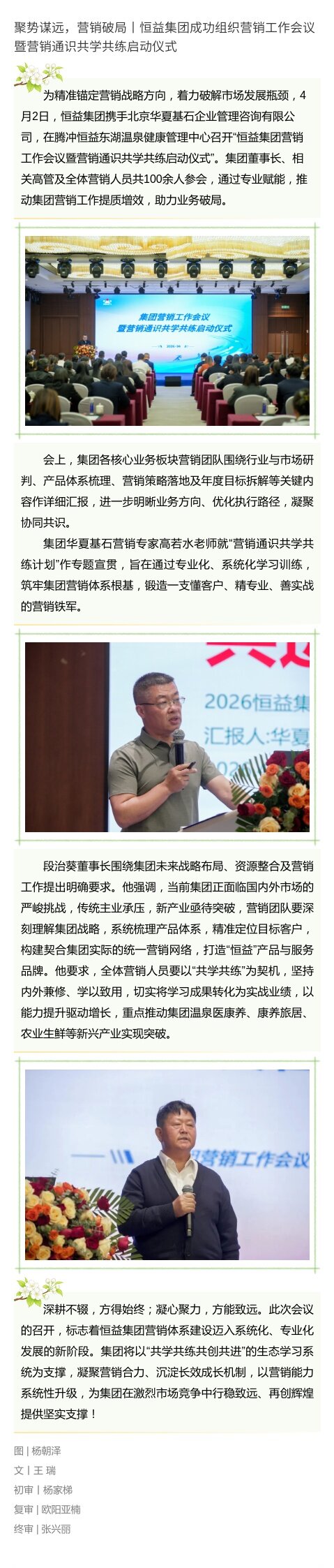 聚勢(shì)謀遠(yuǎn)，營(yíng)銷(xiāo)破局丨恒益集團(tuán)成功組織營(yíng)銷(xiāo)工作會(huì)議暨營(yíng)銷(xiāo)通識(shí)共學(xué)共練啟動(dòng)儀式